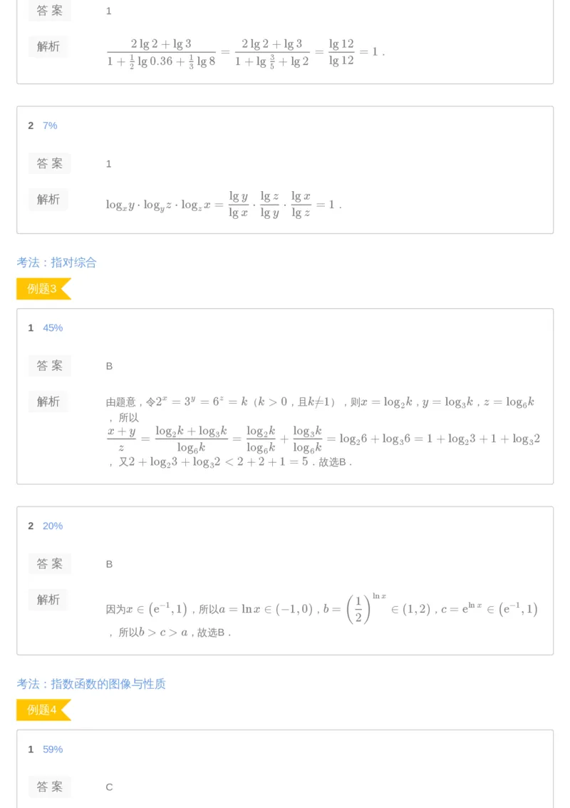 《[讲义答案]第2讲-dd2f35377a2e_学而思高三全套_2019年高三暑假直播_2019-暑高二升高三理科数学一轮复习直播凌云班（全国）10讲王侃_讲义答案》第4页预览