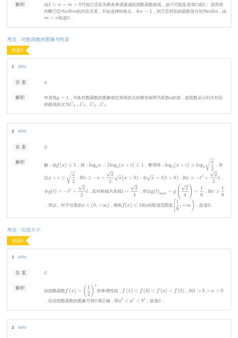 《[讲义答案]第2讲-dd2f35377a2e_学而思高三全套_2019年高三暑假直播_2019-暑高二升高三理科数学一轮复习直播凌云班（全国）10讲王侃_讲义答案》第5页预览