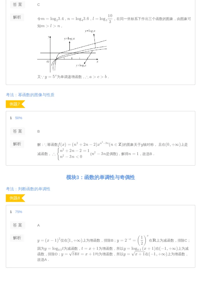 《[讲义答案]第2讲-dd2f35377a2e_学而思高三全套_2019年高三暑假直播_2019-暑高二升高三理科数学一轮复习直播凌云班（全国）10讲王侃_讲义答案》第6页预览