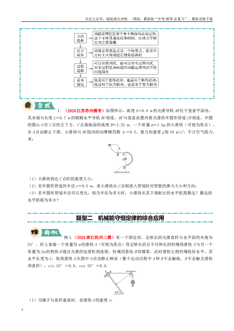 《大题03动量与能量的综合应用（学生版）_04-物理-高考总复习_专项复习_2025年_2025年高考物理大题突破+限时集训（新高考通用）》第3页预览