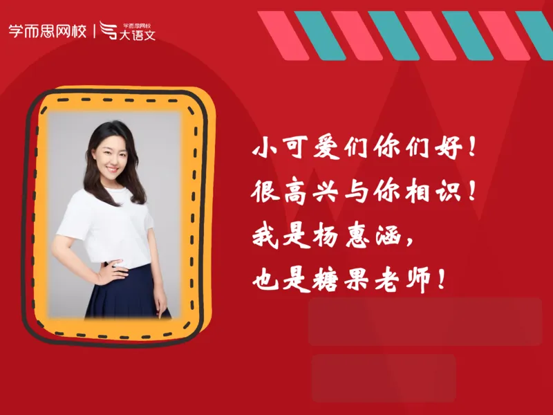 《李白(上)-7d267505fa6a_小学学而思全套_三年级全套_三年级直播课_2020年秋季课程三年级_2020年秋季课程三年级语文_第1讲古绣口一吐,半个盛唐——李白(上)》第2页预览