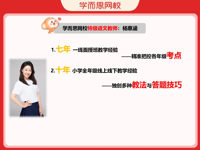 《李白(上)-7d267505fa6a_小学学而思全套_三年级全套_三年级直播课_2020年秋季课程三年级_2020年秋季课程三年级语文_第1讲古绣口一吐,半个盛唐——李白(上)》第3页预览