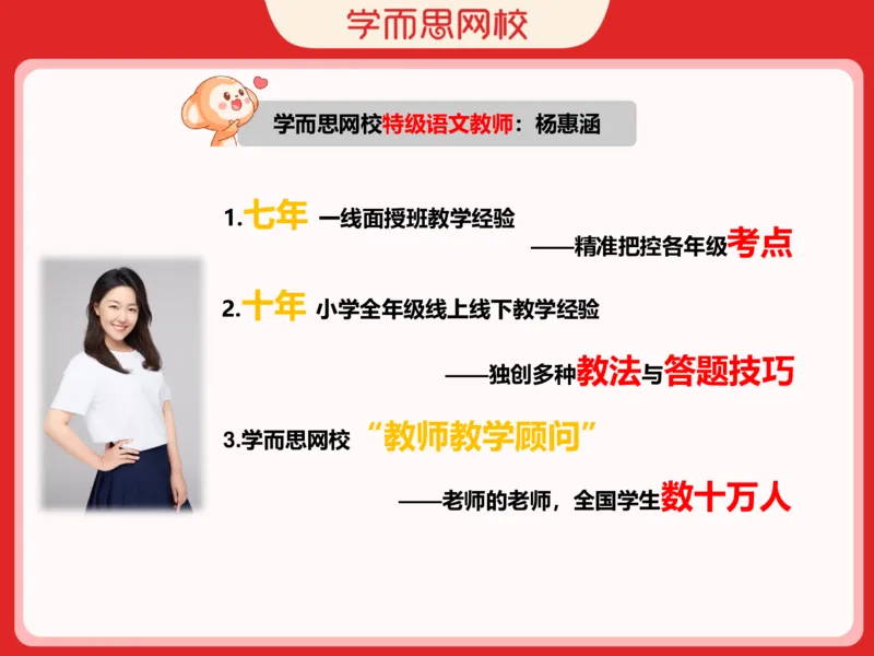 《李白(上)-7d267505fa6a_小学学而思全套_三年级全套_三年级直播课_2020年秋季课程三年级_2020年秋季课程三年级语文_第1讲古绣口一吐,半个盛唐——李白(上)》第5页预览
