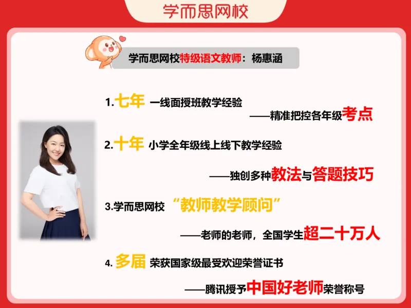 《李白(上)-7d267505fa6a_小学学而思全套_三年级全套_三年级直播课_2020年秋季课程三年级_2020年秋季课程三年级语文_第1讲古绣口一吐,半个盛唐——李白(上)》第6页预览