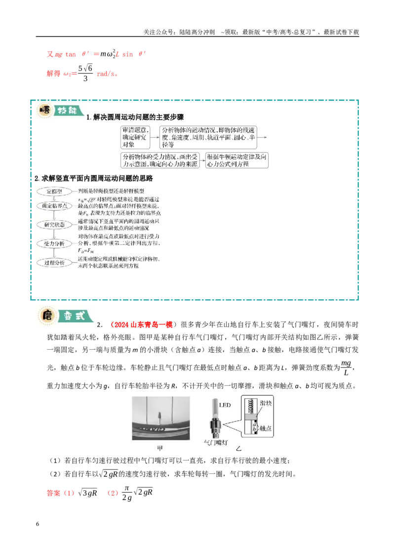 《大题02曲线运动与万有引力定律（教师版）_04-物理-高考总复习_专项复习_2025年_2025年高考物理大题突破+限时集训（新高考通用）》第6页预览