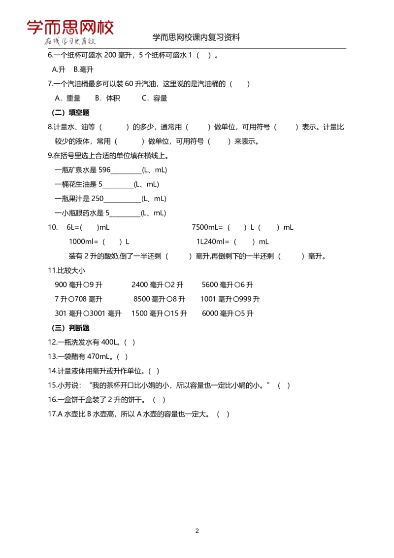《苏教版-四年级-1-4单元-1f0a71631094_小学学而思全套_四年级全套_四年级2020年暑-2021年的直播课_2020年秋季课程四年级_2020年秋季课程四年级数学_资料补充》第2页预览