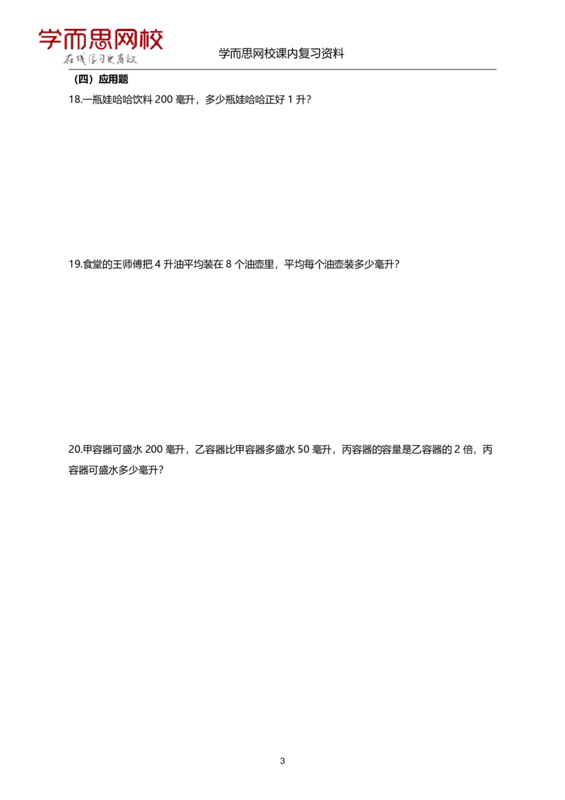 《苏教版-四年级-1-4单元-1f0a71631094_小学学而思全套_四年级全套_四年级2020年暑-2021年的直播课_2020年秋季课程四年级_2020年秋季课程四年级数学_资料补充》第3页预览
