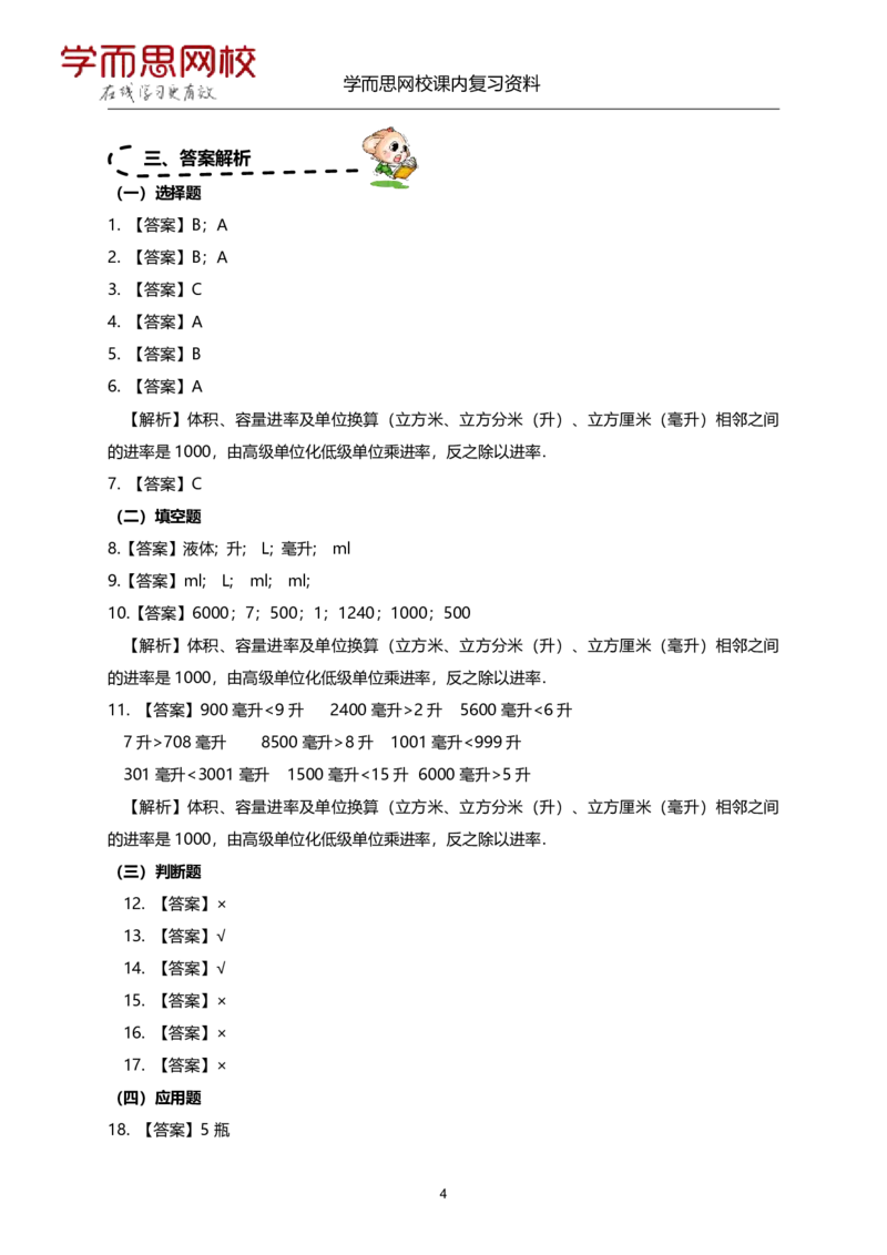 《苏教版-四年级-1-4单元-1f0a71631094_小学学而思全套_四年级全套_四年级2020年暑-2021年的直播课_2020年秋季课程四年级_2020年秋季课程四年级数学_资料补充》第4页预览