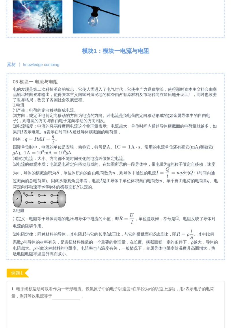 《高二暑物理第04讲-ccd1fc1c849f_学而思高二全套_2019年暑假高二(1)_高二暑物理凌云班课改章进_高二暑物理凌云班课改_讲义》第2页预览