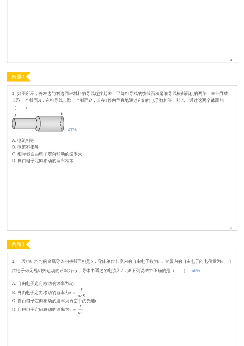 《高二暑物理第04讲-ccd1fc1c849f_学而思高二全套_2019年暑假高二(1)_高二暑物理凌云班课改章进_高二暑物理凌云班课改_讲义》第3页预览