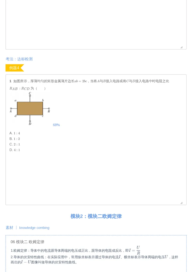 《高二暑物理第04讲-ccd1fc1c849f_学而思高二全套_2019年暑假高二(1)_高二暑物理凌云班课改章进_高二暑物理凌云班课改_讲义》第4页预览