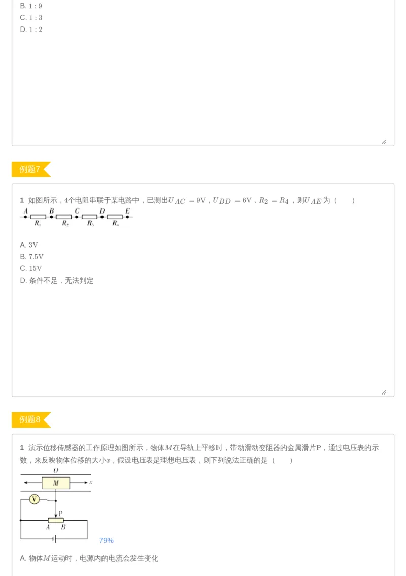 《高二暑物理第04讲-ccd1fc1c849f_学而思高二全套_2019年暑假高二(1)_高二暑物理凌云班课改章进_高二暑物理凌云班课改_讲义》第6页预览