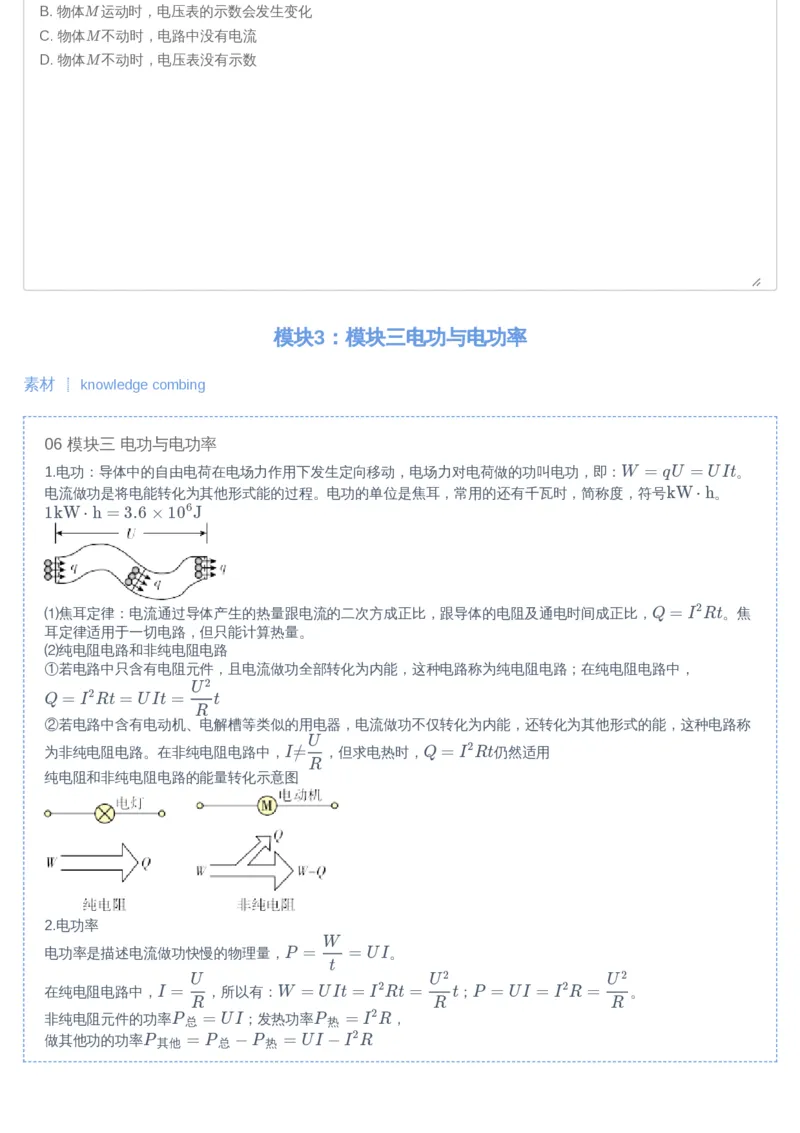 《高二暑物理第04讲-ccd1fc1c849f_学而思高二全套_2019年暑假高二(1)_高二暑物理凌云班课改章进_高二暑物理凌云班课改_讲义》第7页预览