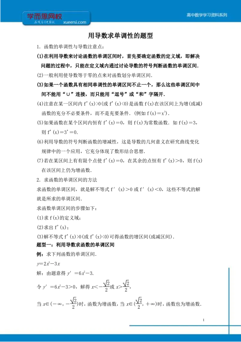 《课改凌云班课后总结第12讲-b8973ade8bd8_学而思高二全套_2019年秋季高二_2019秋秋季凌云班高二数学直播班（课改-数列+选修2-1+导数）16讲王子悦》第1页预览