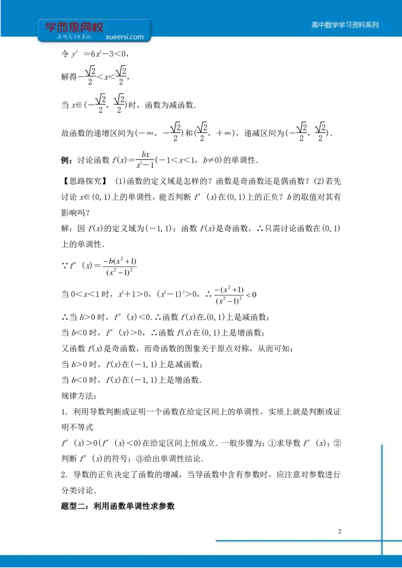 《课改凌云班课后总结第12讲-b8973ade8bd8_学而思高二全套_2019年秋季高二_2019秋秋季凌云班高二数学直播班（课改-数列+选修2-1+导数）16讲王子悦》第2页预览