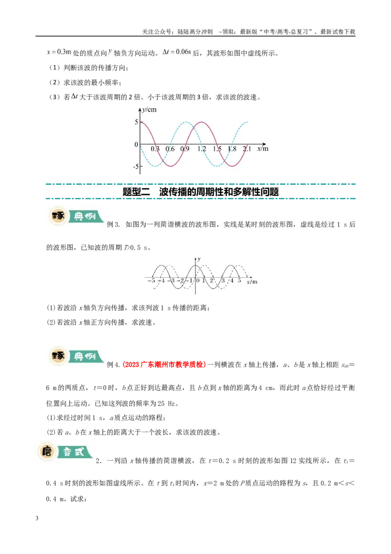 《大题13振动、波动与几何光学（学生版）_04-物理-高考总复习_专项复习_2025年_2025年高考物理大题突破+限时集训（广东专用）》第3页预览