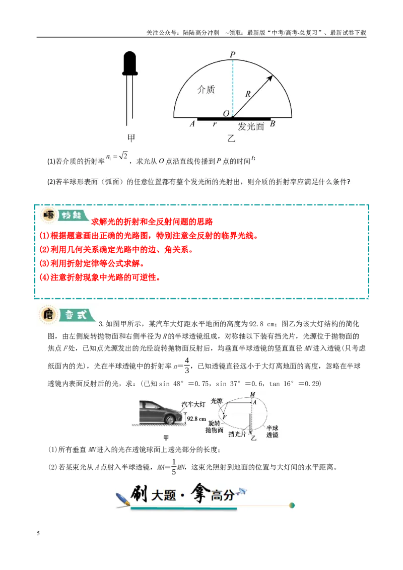 《大题13振动、波动与几何光学（学生版）_04-物理-高考总复习_专项复习_2025年_2025年高考物理大题突破+限时集训（广东专用）》第5页预览
