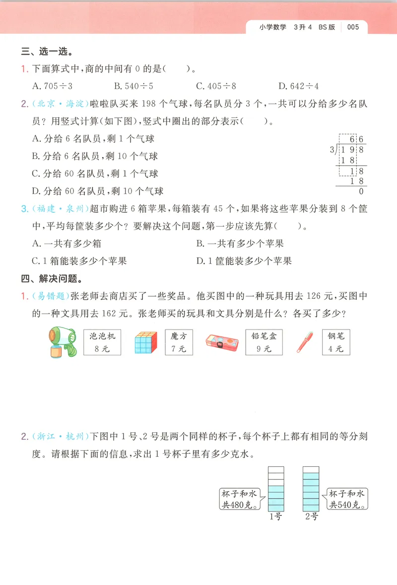 《主书数学BS3升4_2027版小学《一本暑假作业》1-6年级上册（数学）（北师版）_26秋三升四数学《一本一起写暑假作业》北师大版》第10页预览