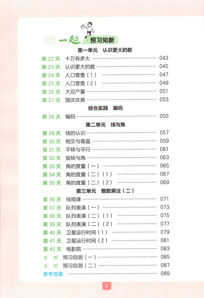 《主书数学BS3升4_2027版小学《一本暑假作业》1-6年级上册（数学）（北师版）_26秋三升四数学《一本一起写暑假作业》北师大版》第5页预览