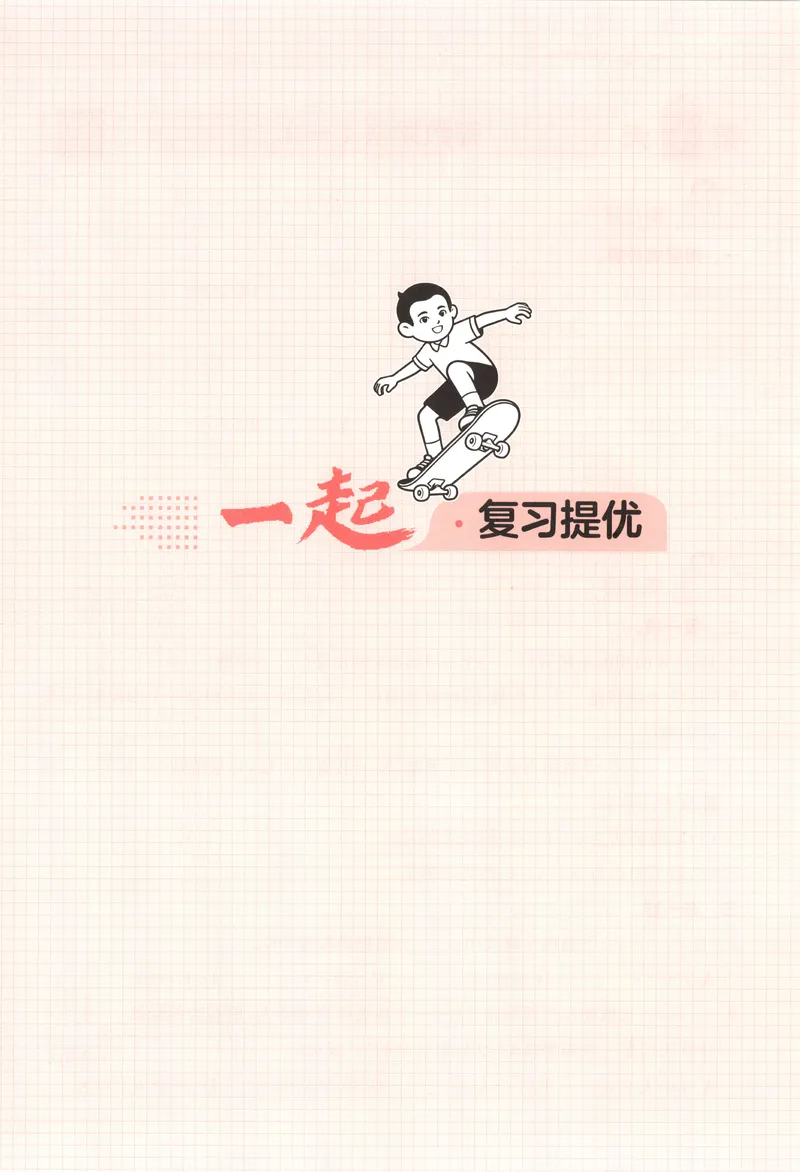 《主书数学BS3升4_2027版小学《一本暑假作业》1-6年级上册（数学）（北师版）_26秋三升四数学《一本一起写暑假作业》北师大版》第6页预览