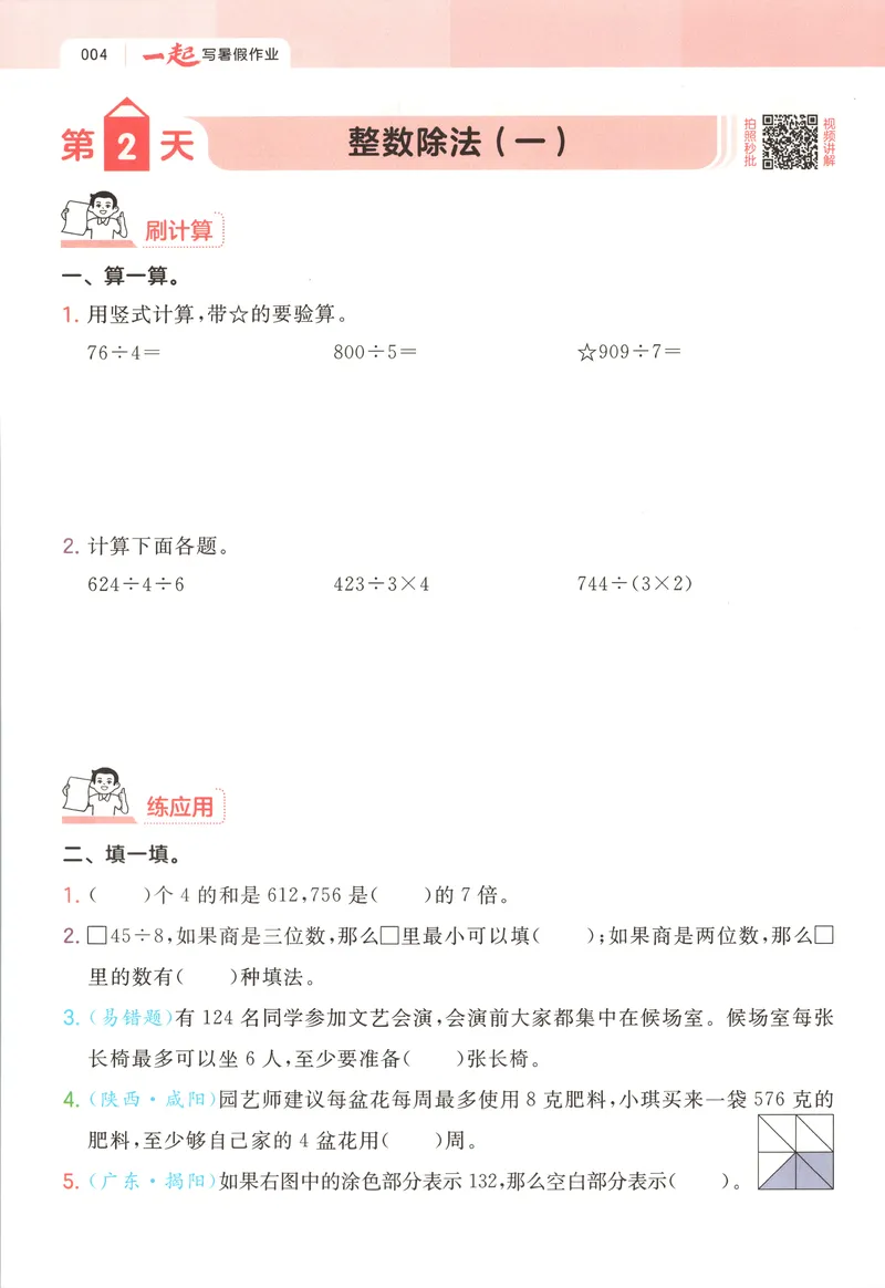 《主书数学BS3升4_2027版小学《一本暑假作业》1-6年级上册（数学）（北师版）_26秋三升四数学《一本一起写暑假作业》北师大版》第9页预览