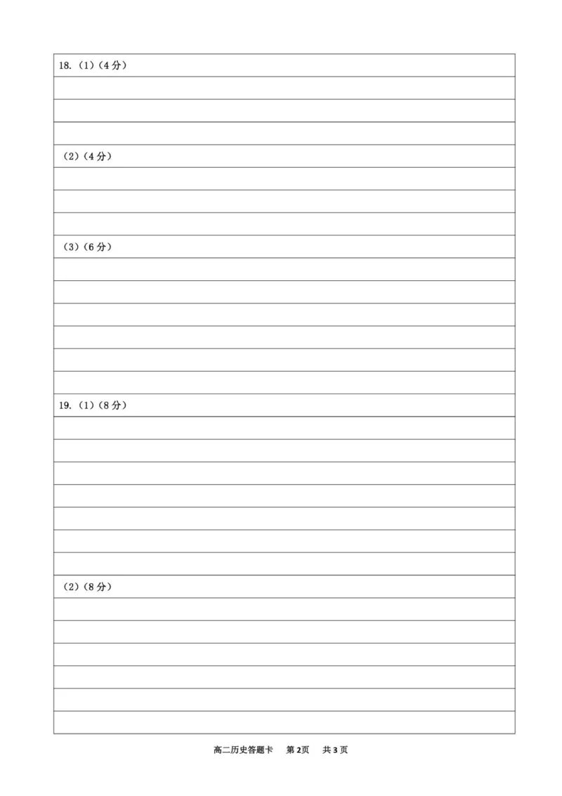 《高二历史12月份月考答题卡(1)_20272025-2026学年高二上学期《月考+阶段检测类试卷合集》全国多省全科（100套）_251230黑龙江省齐齐哈尔市第八中学校2025-2026学年高二上学期12月月考》第2页预览