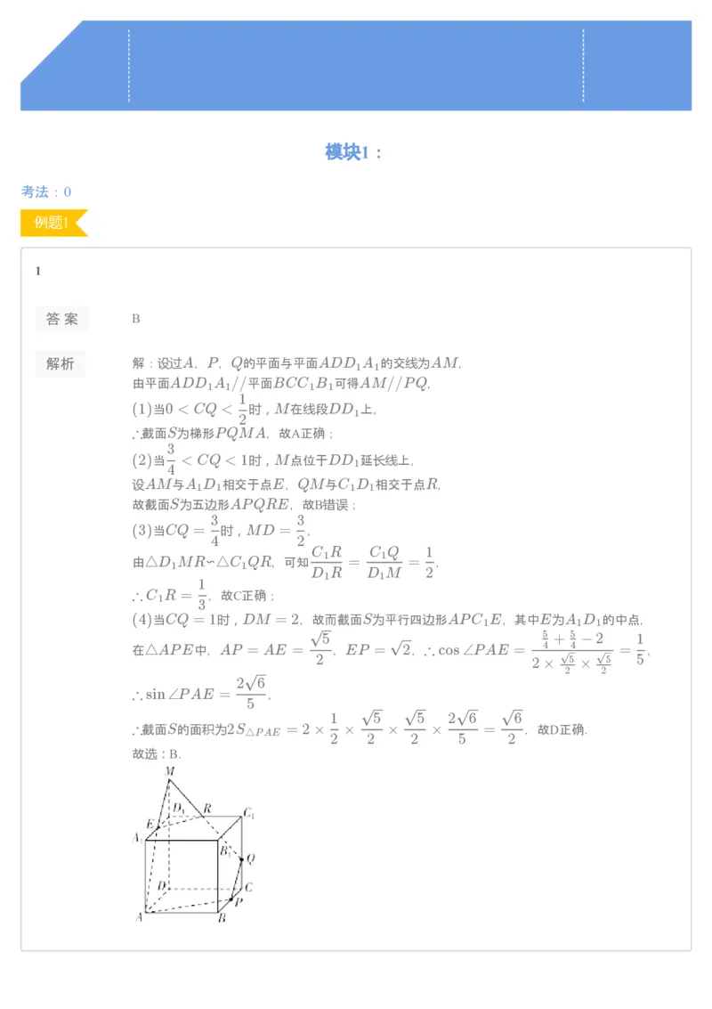 《第十讲练习册答案-0c7797ea83ae_学而思高三全套_2019秋季高三直播_秋季目标清北班高三理科数学1(1).5轮复习直播班（全国）16讲王侃_资料》第1页预览