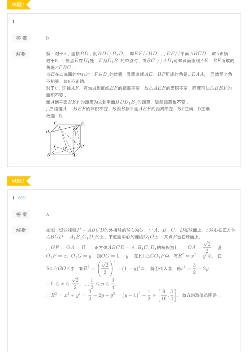 《第十讲练习册答案-0c7797ea83ae_学而思高三全套_2019秋季高三直播_秋季目标清北班高三理科数学1(1).5轮复习直播班（全国）16讲王侃_资料》第2页预览
