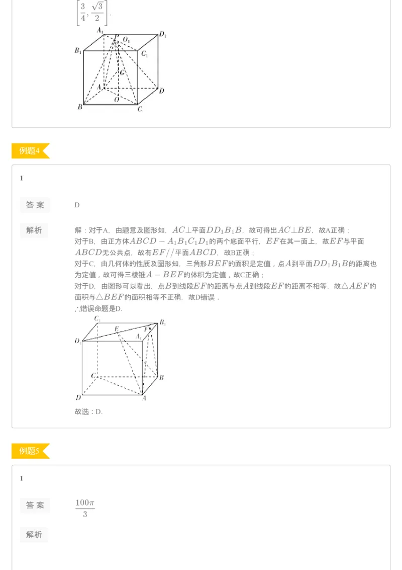 《第十讲练习册答案-0c7797ea83ae_学而思高三全套_2019秋季高三直播_秋季目标清北班高三理科数学1(1).5轮复习直播班（全国）16讲王侃_资料》第3页预览