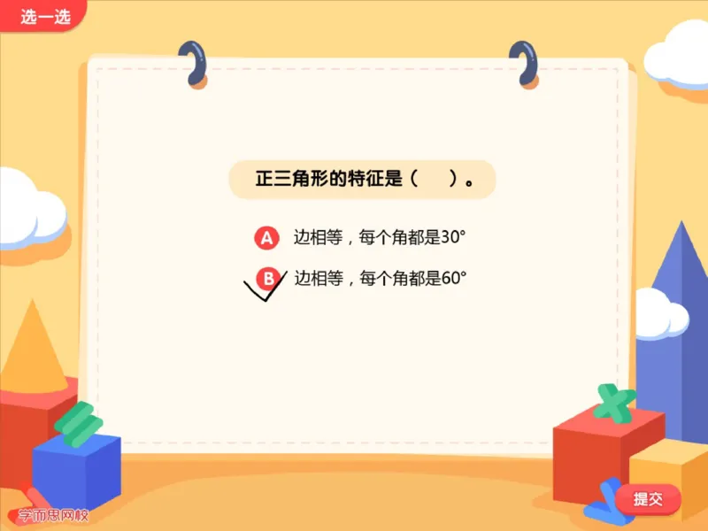 《第5讲_正多边形笔记-a09de794a45e_小学学而思全套_六年级全套_六年级2020年暑-2021年春直播课程_2020年秋季课程六年级_2020年秋季课程六年级数学_05.变形舞台-正多边形》第6页预览