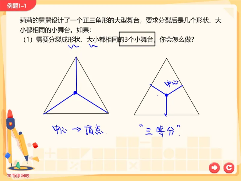 《第5讲_正多边形笔记-a09de794a45e_小学学而思全套_六年级全套_六年级2020年暑-2021年春直播课程_2020年秋季课程六年级_2020年秋季课程六年级数学_05.变形舞台-正多边形》第7页预览