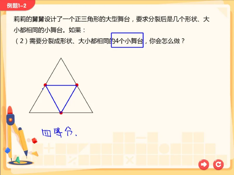 《第5讲_正多边形笔记-a09de794a45e_小学学而思全套_六年级全套_六年级2020年暑-2021年春直播课程_2020年秋季课程六年级_2020年秋季课程六年级数学_05.变形舞台-正多边形》第8页预览