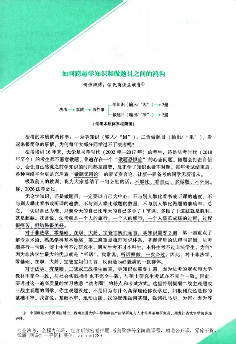 《背诵卷-民法孟宪贵._2026法考客观_众-H_122026ZH背诵卷合集_07.背诵卷（公开课）_PDF》第4页预览