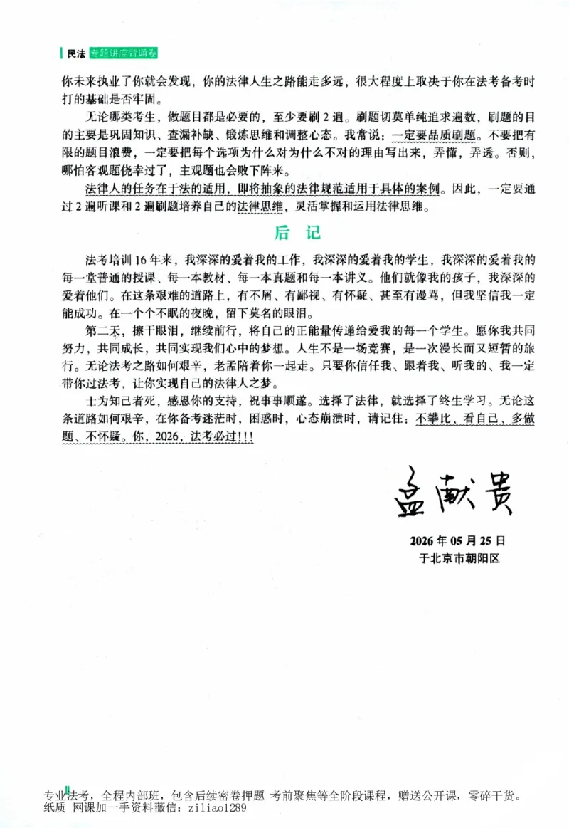 《背诵卷-民法孟宪贵._2026法考客观_众-H_122026ZH背诵卷合集_07.背诵卷（公开课）_PDF》第5页预览