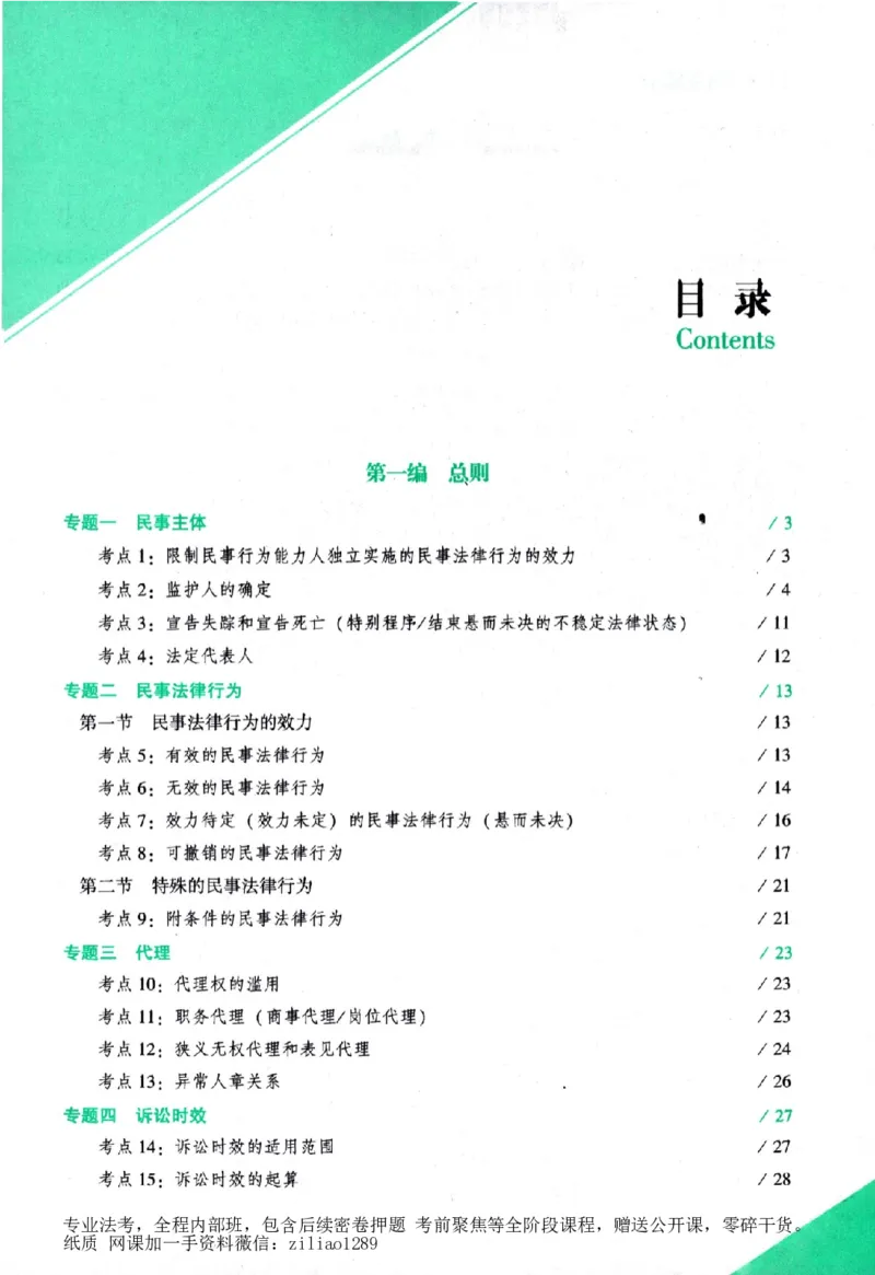 《背诵卷-民法孟宪贵._2026法考客观_众-H_122026ZH背诵卷合集_07.背诵卷（公开课）_PDF》第6页预览