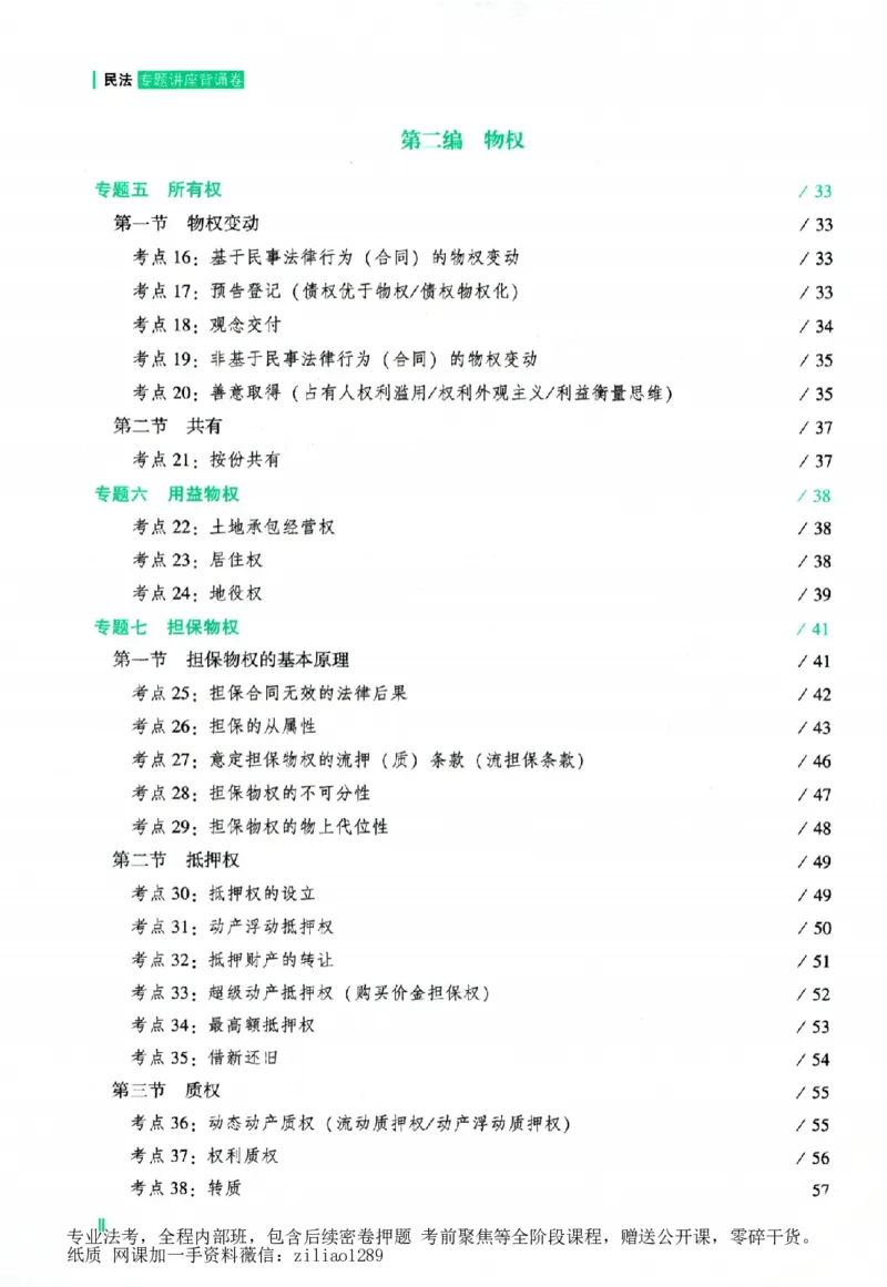 《背诵卷-民法孟宪贵._2026法考客观_众-H_122026ZH背诵卷合集_07.背诵卷（公开课）_PDF》第7页预览