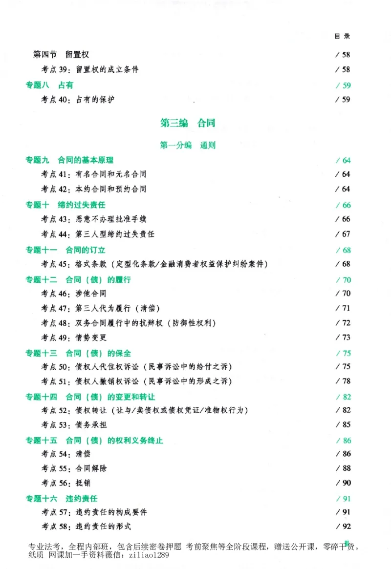 《背诵卷-民法孟宪贵._2026法考客观_众-H_122026ZH背诵卷合集_07.背诵卷（公开课）_PDF》第8页预览
