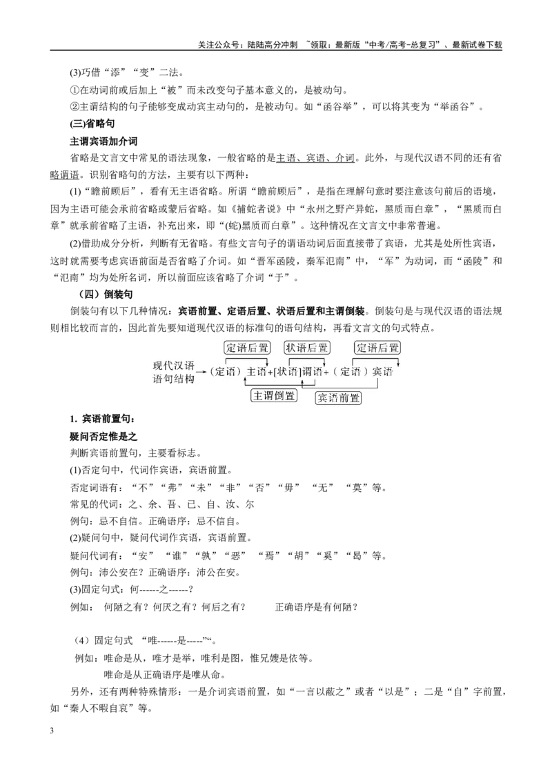 《微专题04文言句式（讲义）-（全国通用）_一轮复习_2024年_2024年高考语文一轮复习微专题之文言文阅读（全国通用）_资料》第3页预览