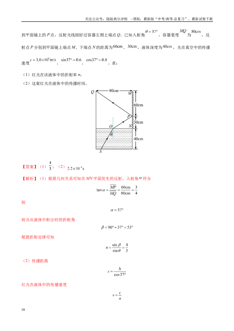 《大题11机械波与光的折射和全反射的综合应用（2大题型）（教师版）_04-物理-高考总复习_专项复习_2025年_2025年高考物理大题突破+限时集训（黑吉辽蒙专用）》第10页预览