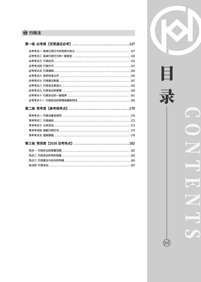 《真题大数据-上册_2026法考客观_厚-D_10真题大数据_视频+讲义2026真题大数据民诉-张佳01-02_讲义2026真题大数据上下册》第3页预览