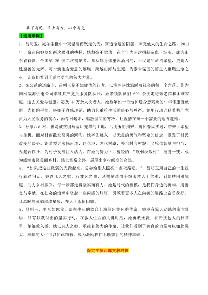 《实用作文素材积累09(“感动中国2024年度人物”写作素材）-（全国通用）_专项复习_2026年-语文专项复习_242026年高考语文作文实用素材积累与运用（全国通用）》第10页预览
