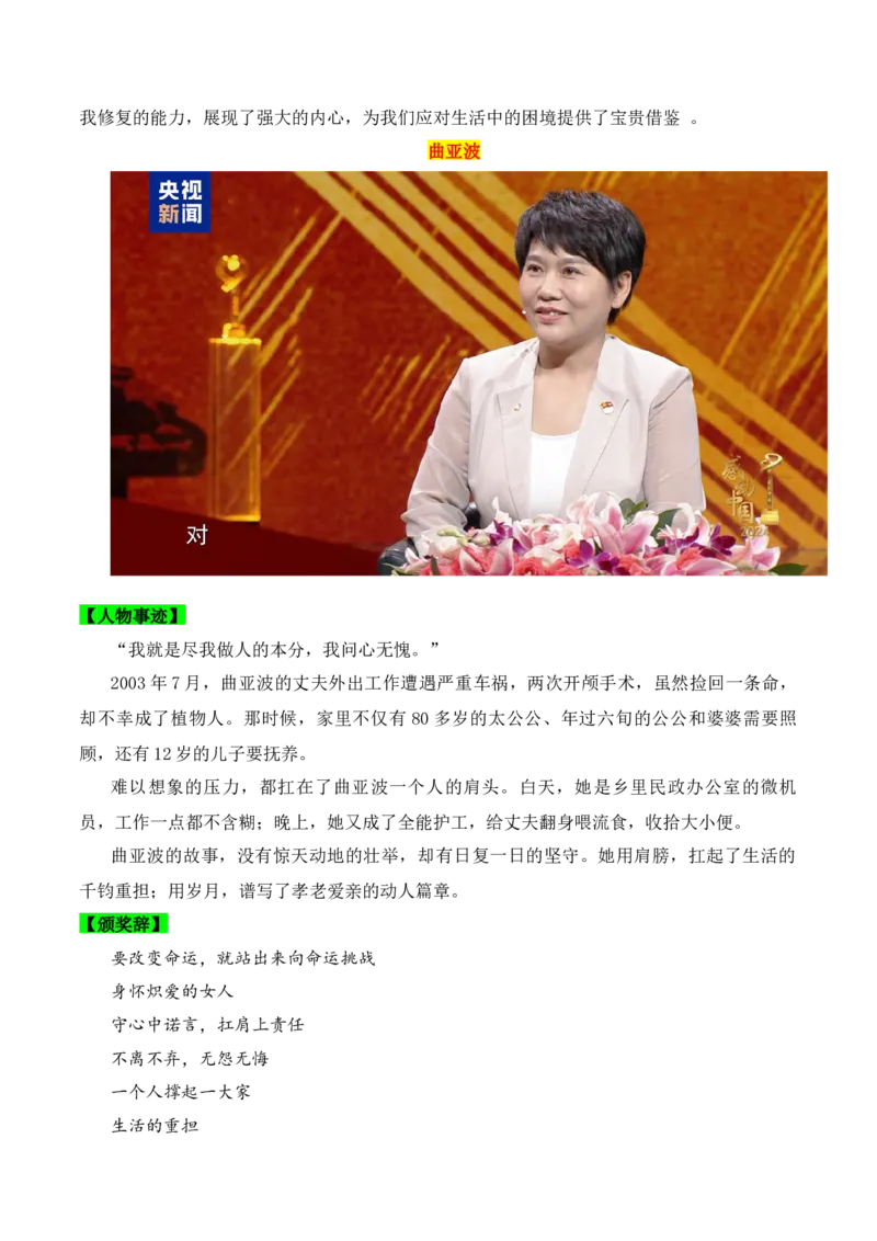 《实用作文素材积累09(“感动中国2024年度人物”写作素材）-（全国通用）_专项复习_2026年-语文专项复习_242026年高考语文作文实用素材积累与运用（全国通用）》第7页预览