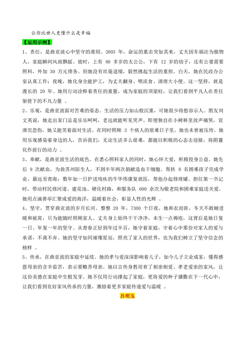 《实用作文素材积累09(“感动中国2024年度人物”写作素材）-（全国通用）_专项复习_2026年-语文专项复习_242026年高考语文作文实用素材积累与运用（全国通用）》第8页预览
