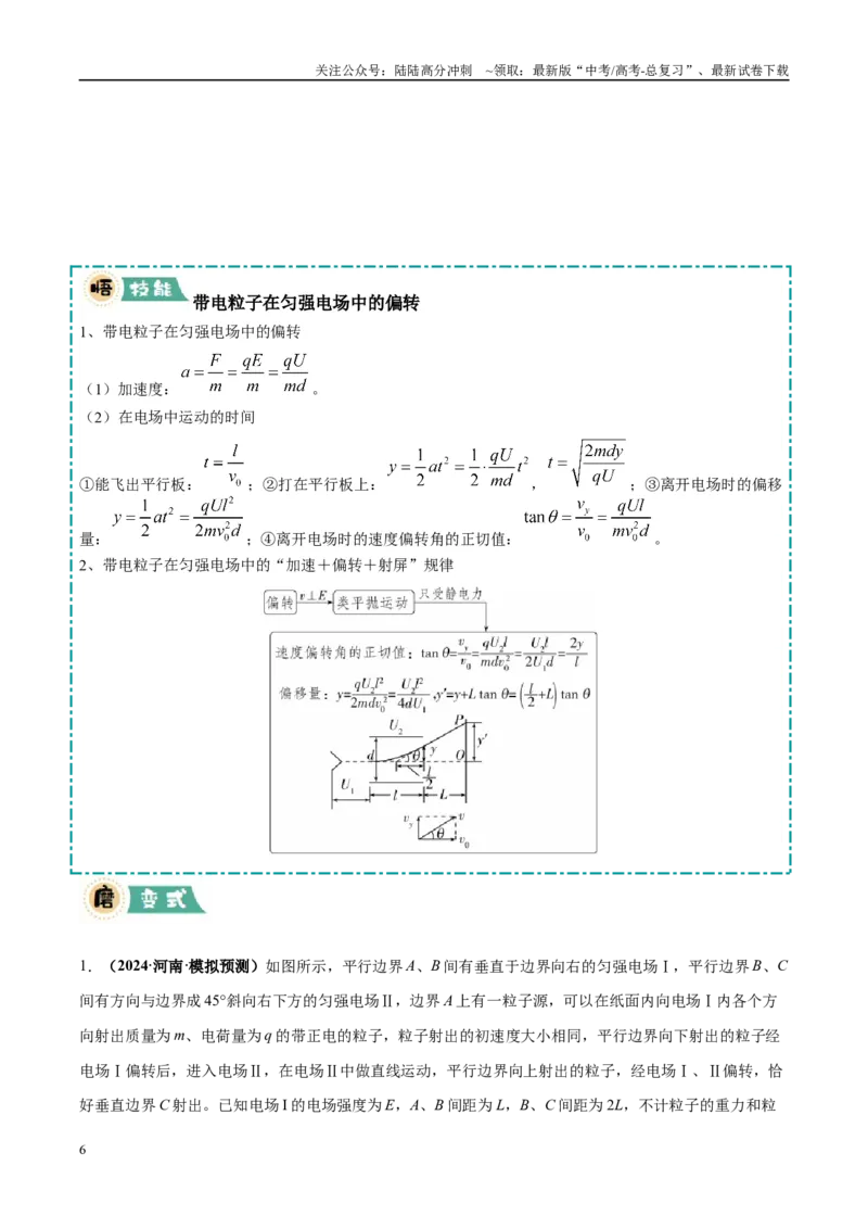 《大题08带电粒子在电场中的运动（4大题型）（学生版）_04-物理-高考总复习_专项复习_2025年_2025年高考物理大题突破+限时集训（黑吉辽蒙专用）》第6页预览