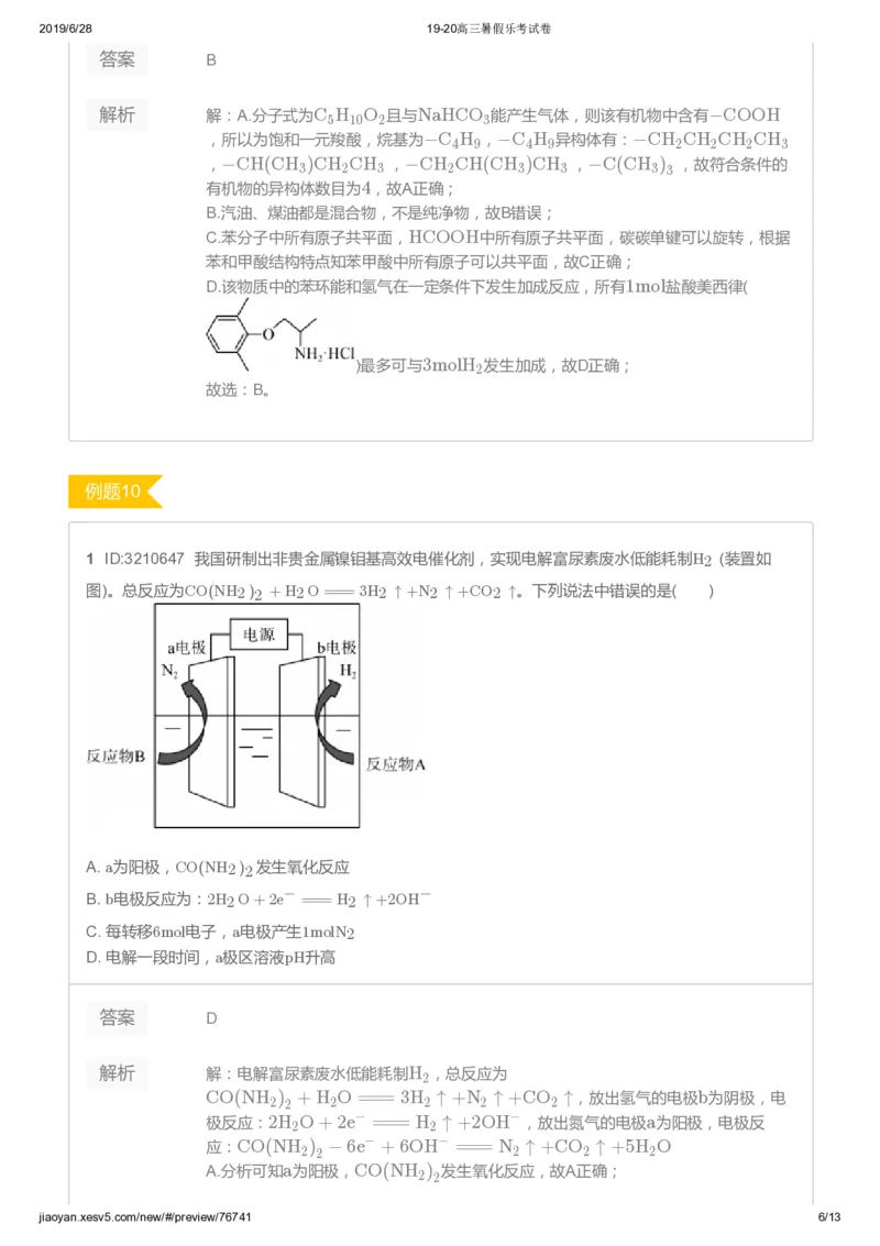 《高三化学暑假乐考试卷-443716a6f285_学而思高三全套_2019年高三暑假直播_2019-暑高二升高三化学一轮复习直播凌云班（全国）10讲郑慎捷》第6页预览