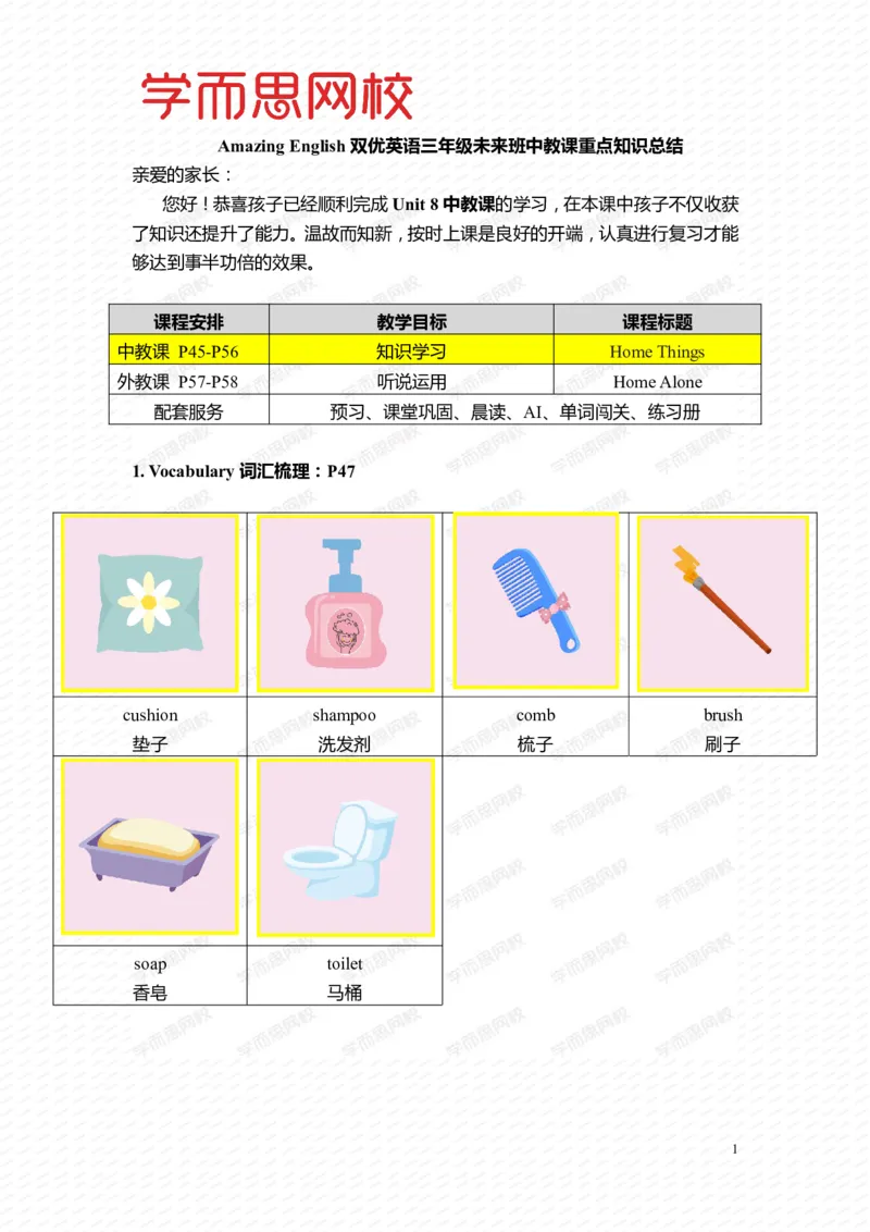 《Lv5-U8-L1重点知识总结-9e3df27c0eee_小学学而思全套_三年级全套_三年级直播课_2020年暑假课程三年级_2020年暑假课程三年级英语_暑Lv5-重点知识总结》第1页预览