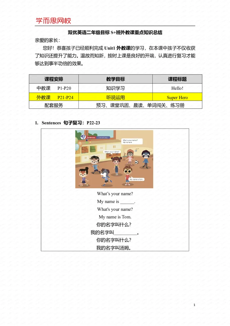 《二年级S加班U1-Ls2重点知识总结-a9a9b23956f7_小学学而思全套_二年级全套_二年级直播课程_2020年暑假课程二年级_2020年暑假课程二年级英语_重点知识》第1页预览
