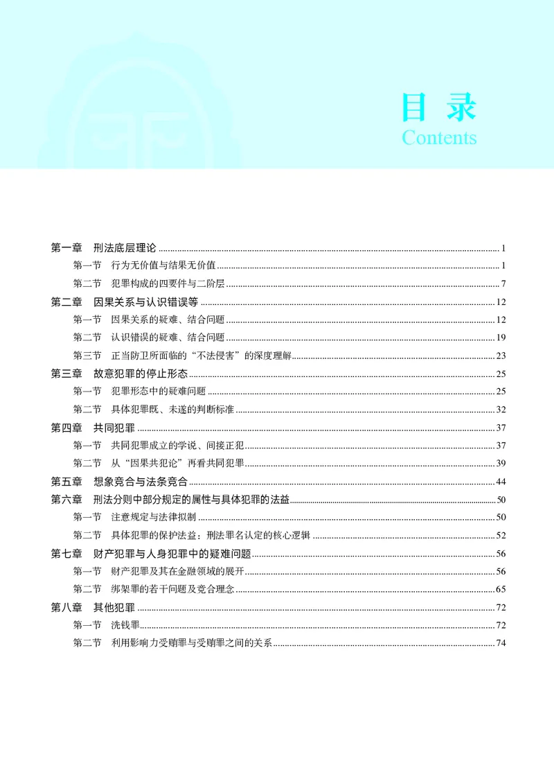 《彩色26年徐光华重难点专题_2026法考客观_觉-X_2026JX法考重难点专题视频+讲义_视频+讲义2026年徐光华刑法重难点专题》第5页预览
