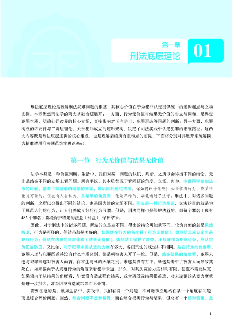 《彩色26年徐光华重难点专题_2026法考客观_觉-X_2026JX法考重难点专题视频+讲义_视频+讲义2026年徐光华刑法重难点专题》第6页预览
