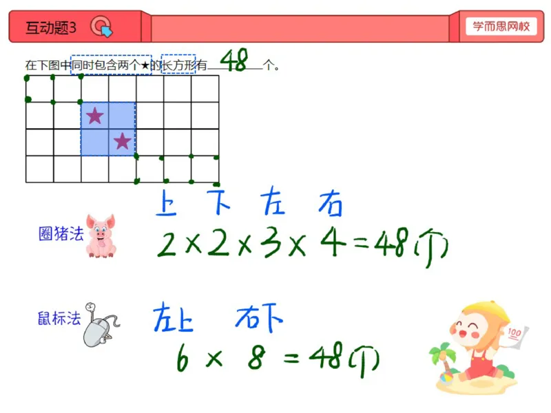 《第7讲_数图形进阶笔记-69c16b0d31b6_小学学而思全套_四年级全套_四年级2020年暑-2021年的直播课_2020年秋季课程四年级_2020年秋季课程四年级数学_07.数图形进阶》第7页预览